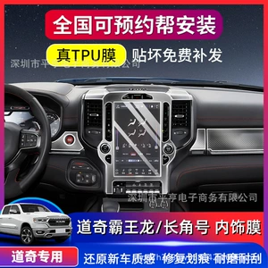 Suitable for Dodge Tyrannosaurus Rex Navigation Display HD Tempered Film Long Corner TPU Interior Transparent Protective Film