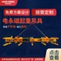 磁力吊装定制磁电起重器