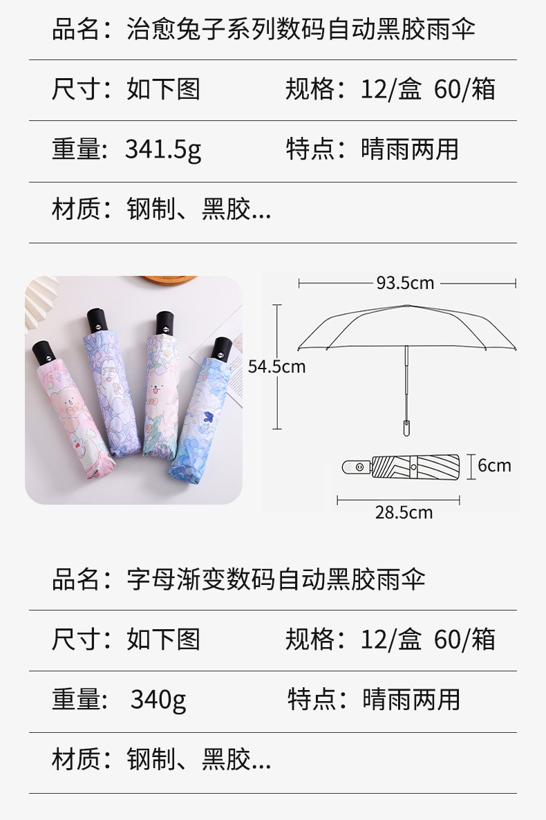 全自动雨伞卡通数码印黑胶防晒遮阳伞可爱少女心高颜值晴雨两用伞详情3