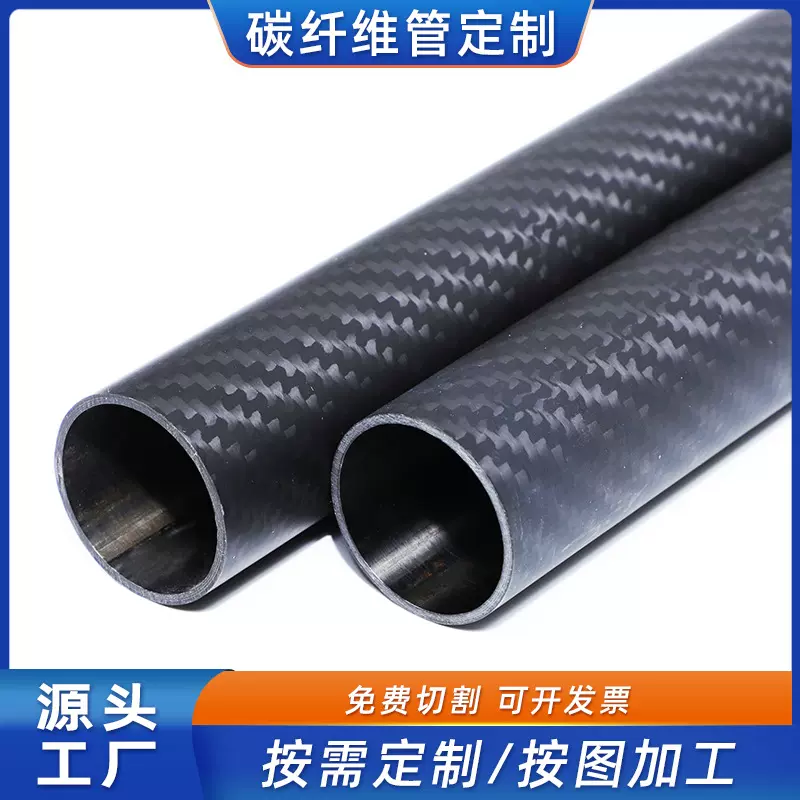定制碳纤维管 平纹斜纹3K碳纤维伸缩杆 摄影杆无人机臂碳纤维制品