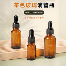 滴管瓶分装瓶滴管式精油小样空瓶化妆小瓶便携高档避光玻璃调配瓶