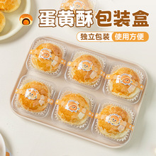 蛋黄酥包装盒单独粒雪花酥中秋2025贴纸新款吸塑打包的礼袋子透明