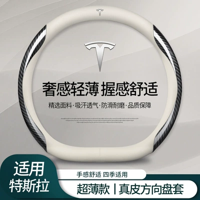 Suitable for Tesla Model 3: Steering wheel cover - tesla-white-carbon-fiber-pattern-d-type-36cm-default