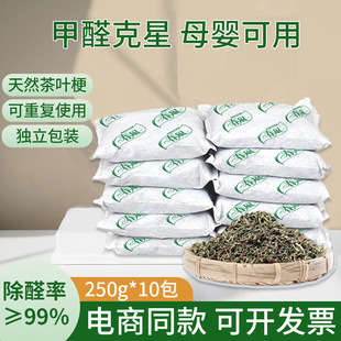 Spring Breeze Tea Stem to Remove Flavor in addition to Formaldehyde Home New Car New House Formaldehyde Absorbing Tea Stem Purification Package for Reuse