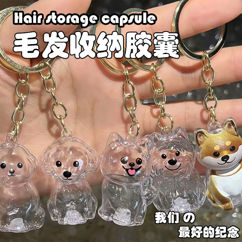 可爱小狗透明毛发收纳盒动物毛球胶囊挂件装饰纪念防尘盒收集玩具|undefined