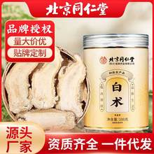 一件代发北京同仁堂白术现货批发初级农产品新品上市下游热销白术