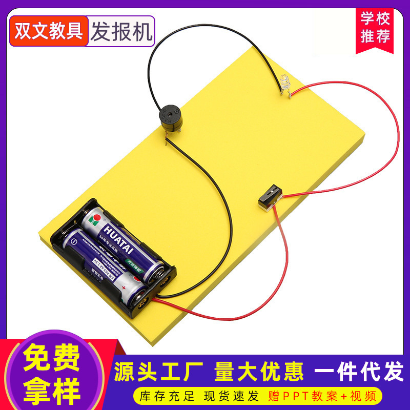 Transmisor casero estudiante de escuela primaria DC circuito experimento físico juguete niños DIY tecnología pequeño paquete de material de producción