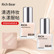 rich bear粉底液遮瑕持久不脱妆油皮不卡粉保湿补水BB霜汕头彩妆