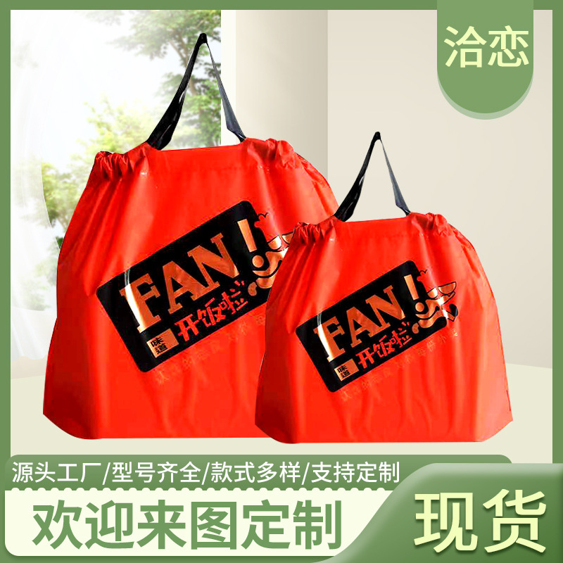 外卖打包袋餐饮美团塑料束口袋抽绳手提大容量包装袋子印logo批发