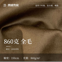 100%羊毛面料 860g全羊毛双面顺毛呢料 秋冬大衣外套双面羊毛布料