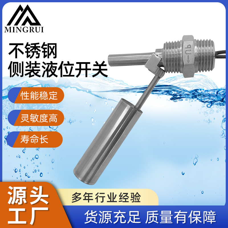 1/2NPT螺纹简便式不锈钢侧装浮球液位开关 耐高温流量传感器