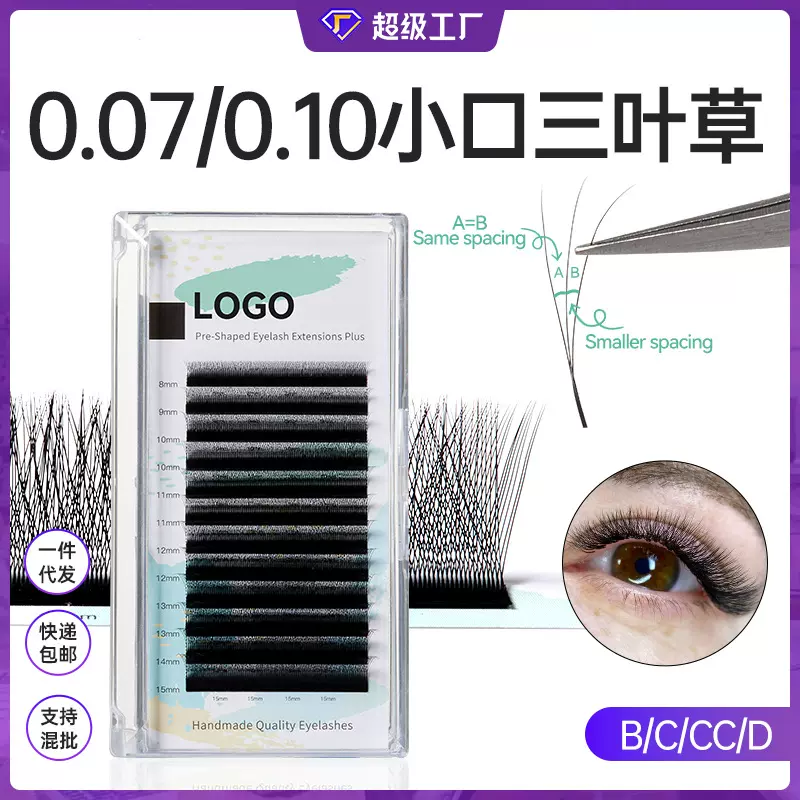 工厂跨境Ozon青岛小口窄口三叶草3D假睫毛自然柔软不散根嫁接睫毛
