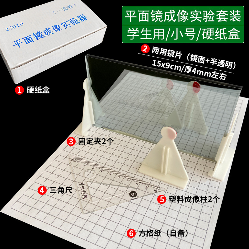 平面镜成像实验器 演示器初中物理光学实验器材教学仪器教具茶色