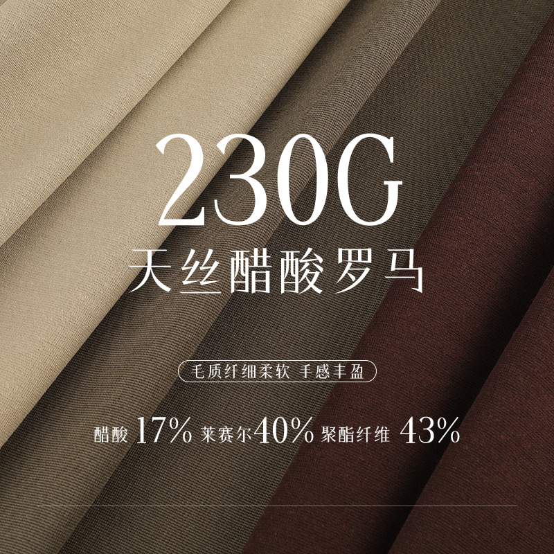 230g莱赛尔醋酸罗马面料 针织涤纶萝马布秋冬休闲服装运动套装布