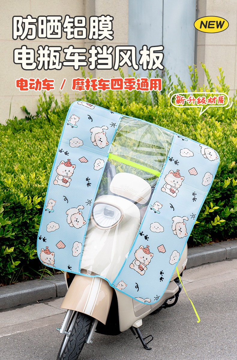 Summer Sun Protection Electric Motorcycle Front Windshield Pedal Battery Bicycle Windproof Water Film High-Definition Transparent Rain Cover
