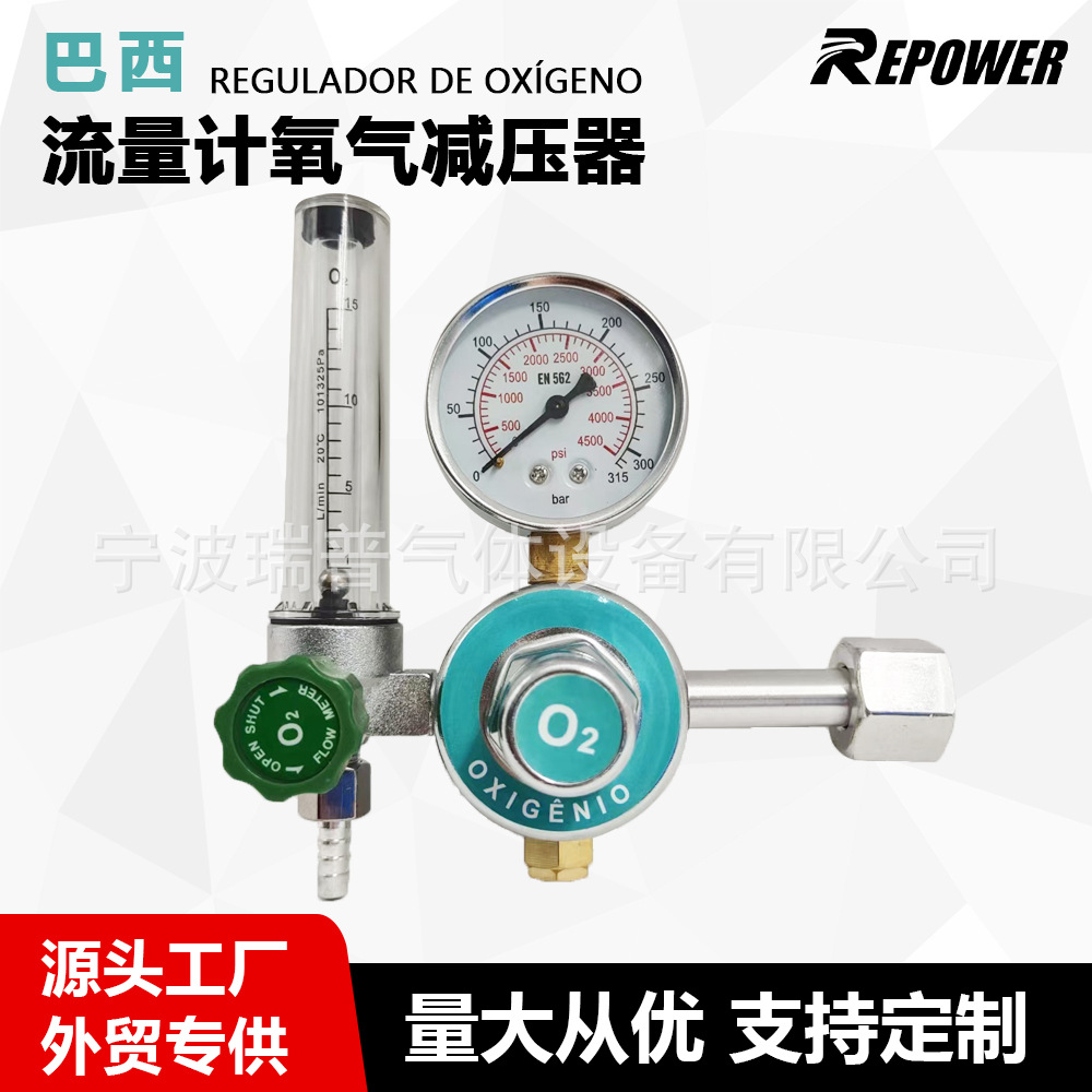 巴西氧气减压器外贸厂家供应带流量计压力仪表南美氧气调节器
