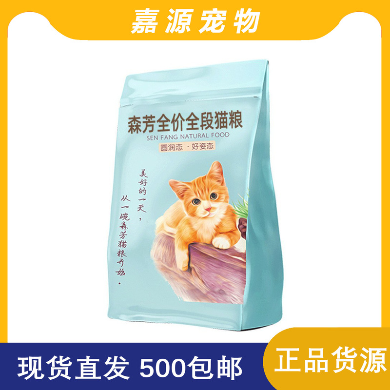 Senfang Pet Full Price Full Period Cat Food Full Price Full Stage Cat Food Fattening Separately Packaged Pet Cat Food 500g Pack