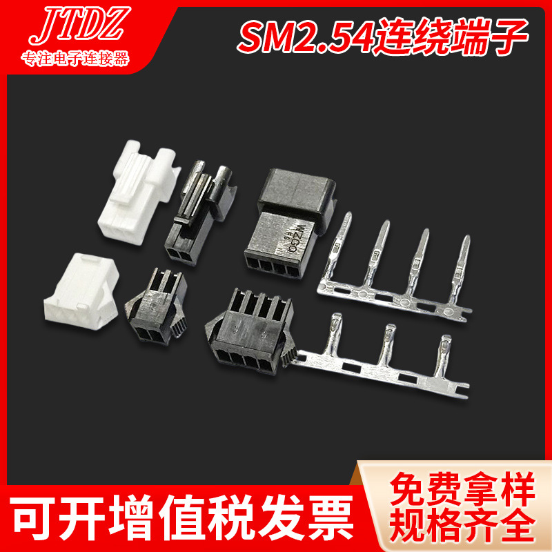 SM2.54连绕端子批发 SM空中对接2.54公母对接连接器 连绕端子簧片