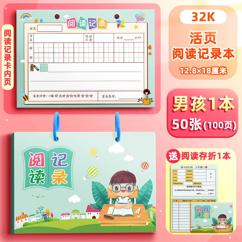 Passbook Boy 1 book + [50 pictures 100 pages] Reading record card