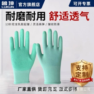 鲁坤薄荷绿13针尼龙乳胶起皱手套高弹防滑耐磨透气园艺绿化劳保手