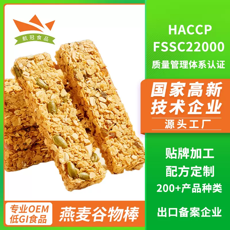 燕麦谷物棒代餐能量饼干0低无糖精脂肪卡解馋热量饱腹零食品