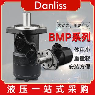 Danliss Гидравлический мотор с низким уровнем крутящего момента BMP/OMP Series Flom