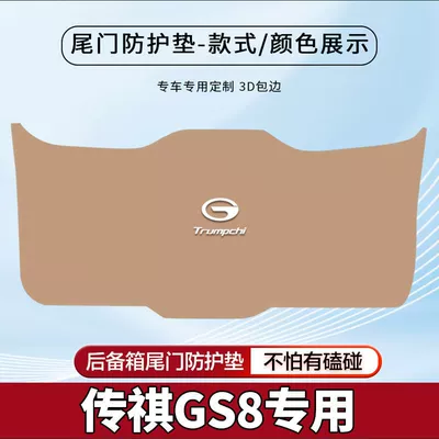 Trunk Mat Protective Sticker Car Anti-Collision and - 22-24-gs8-beige-tail-box-protective-pad-standard