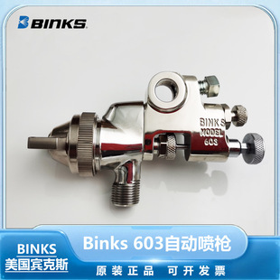 Binks atomizing automatic spray gun innovative 603 spray gun HVLP atomizer gun