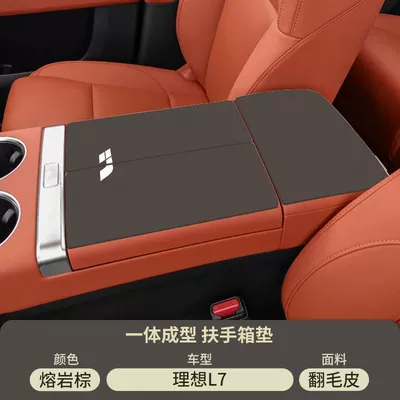 Armrest box pad – Cover L9 Car Modification Supplies - suede-armrest-box-mat-lava-brown-ideal-l7