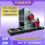 双击双转子大型矿山制砂机
