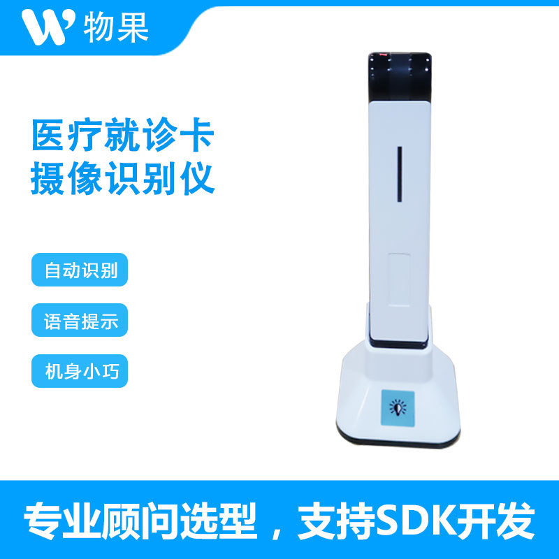 物果 摄像识别仪 OCR识别