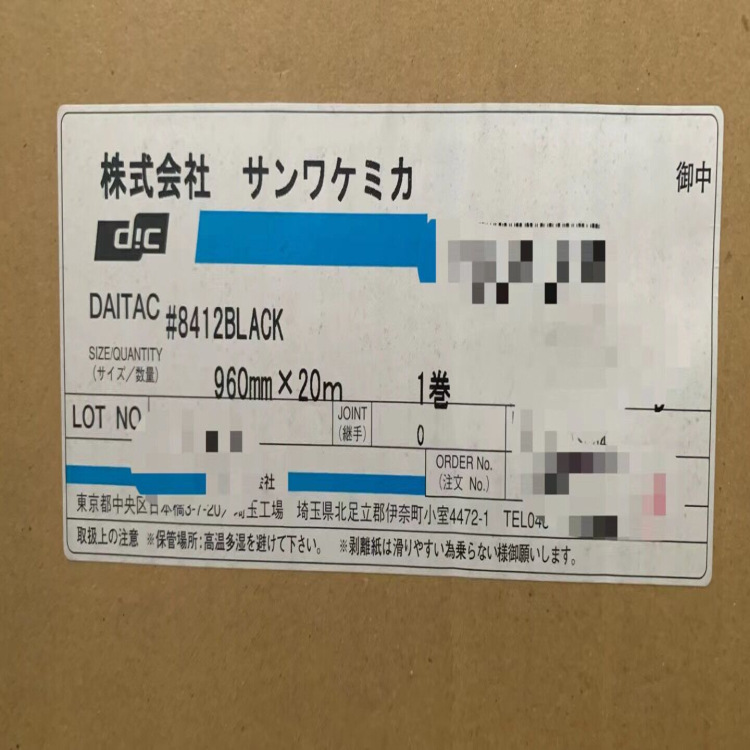 现货供应大日本DIC 8408BLACK可出售散料 精密模切 冲型 背胶