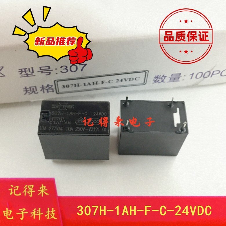 307H-1AH-F-C-24VDC 4脚常开 10A继电器 DC24V