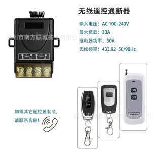 High-power 30A wireless remote control switch AC110V220V lighting pumping machine electro-machining remote control RF433