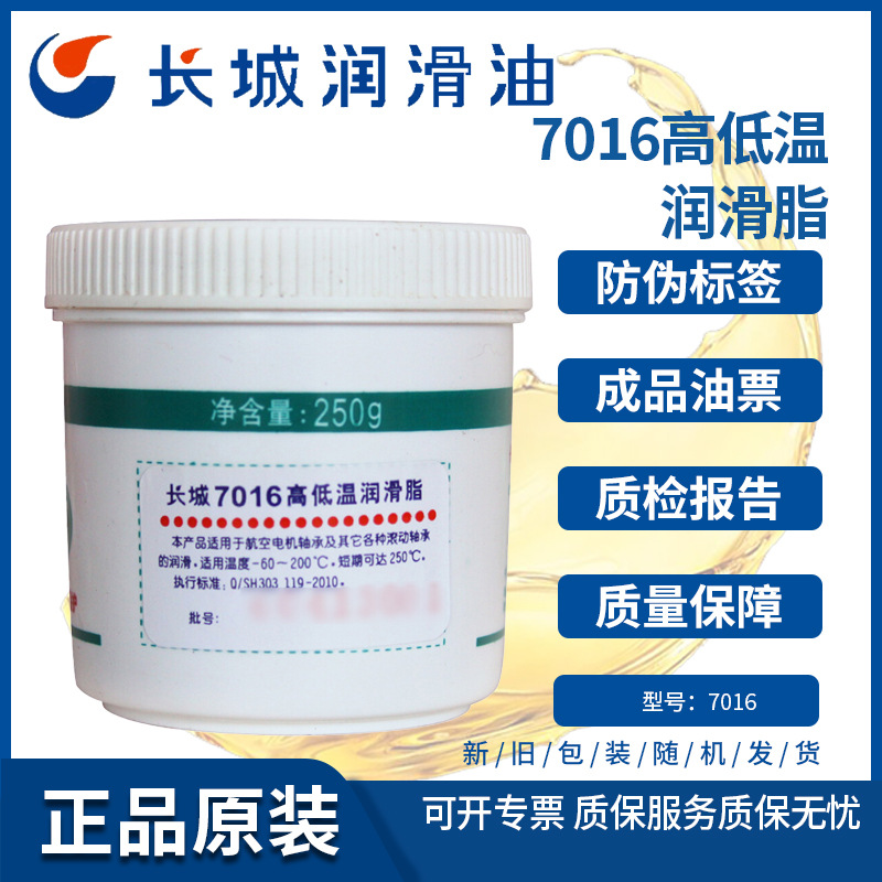 重庆一坪 长城7016高低温润滑脂-60℃～+200℃航空电机轴承脂