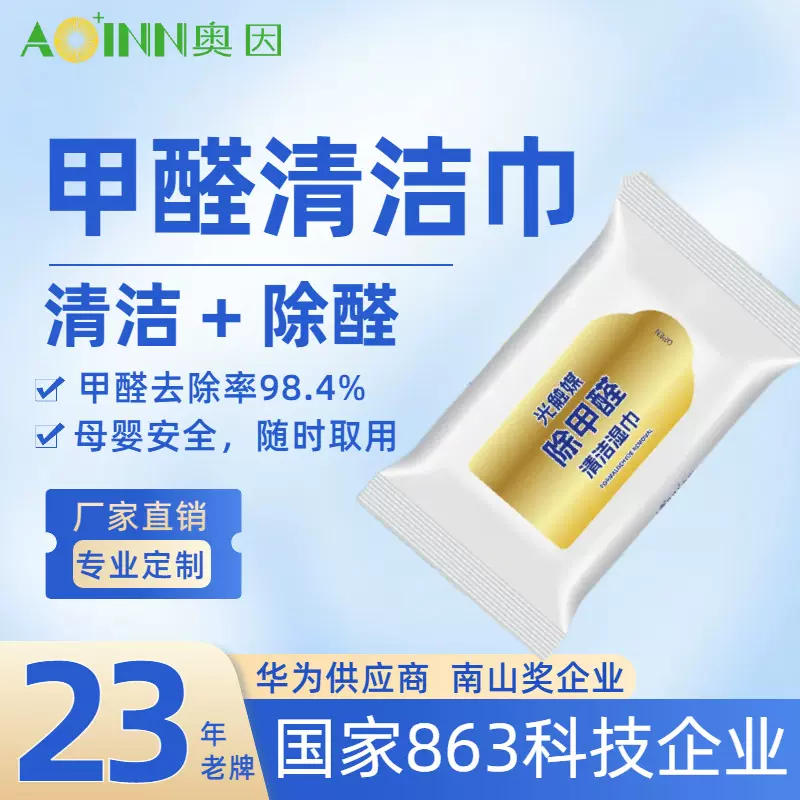 奥因除甲醛清洁巾擦拭型除甲醛便携式双效去甲醛清洁家具除醛专用