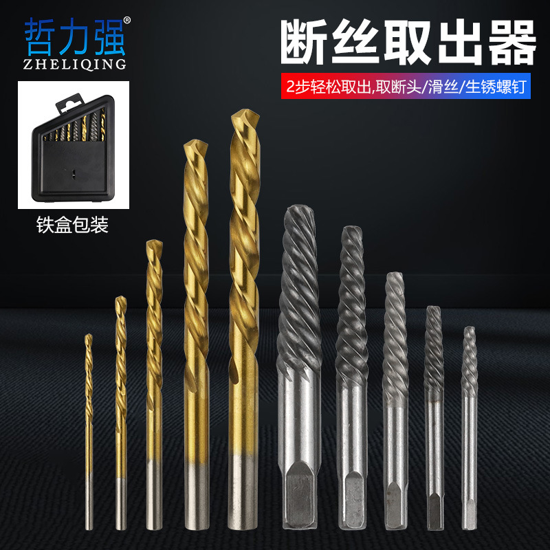 10支装断头螺丝取出器 取出器钻头组合套装 断头螺丝拆卸取出器