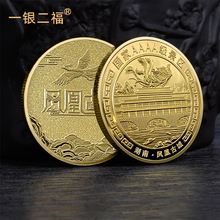 凤凰古城纪念金币制作公司周年庆典旅游景区纪念章金银币聚会礼品