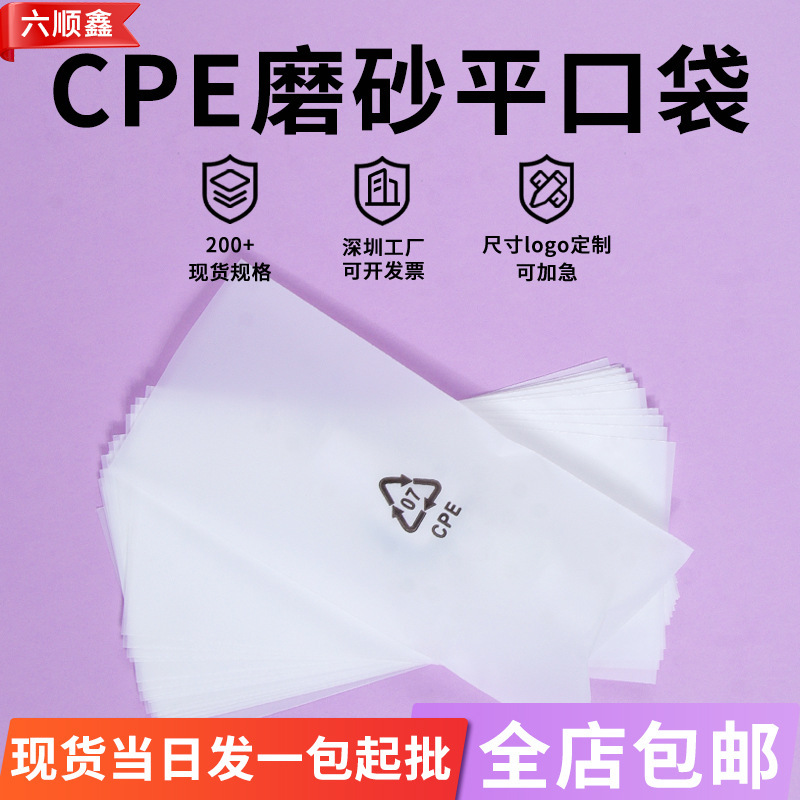 in stock cpe flat pocket thickened white translucent frosted packaging bag plastic garment self-sealing bag inner bag wholesale