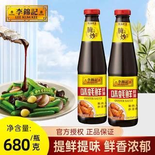 李锦记味蚝鲜蚝油680g/瓶 家用耗油提香增鲜炒菜腌制拌食火锅蘸料