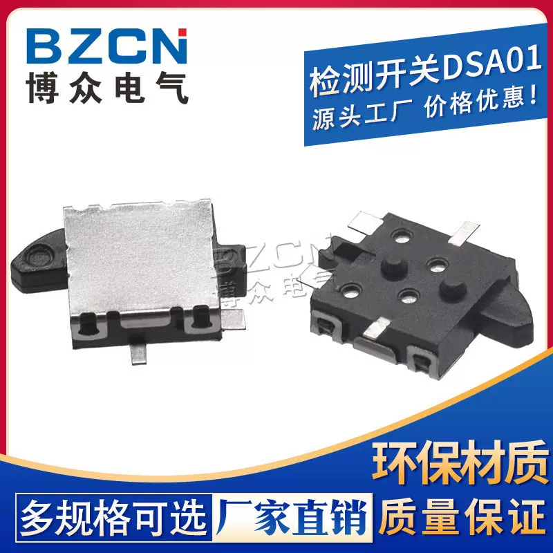 复位开关 检测开关 DSA01