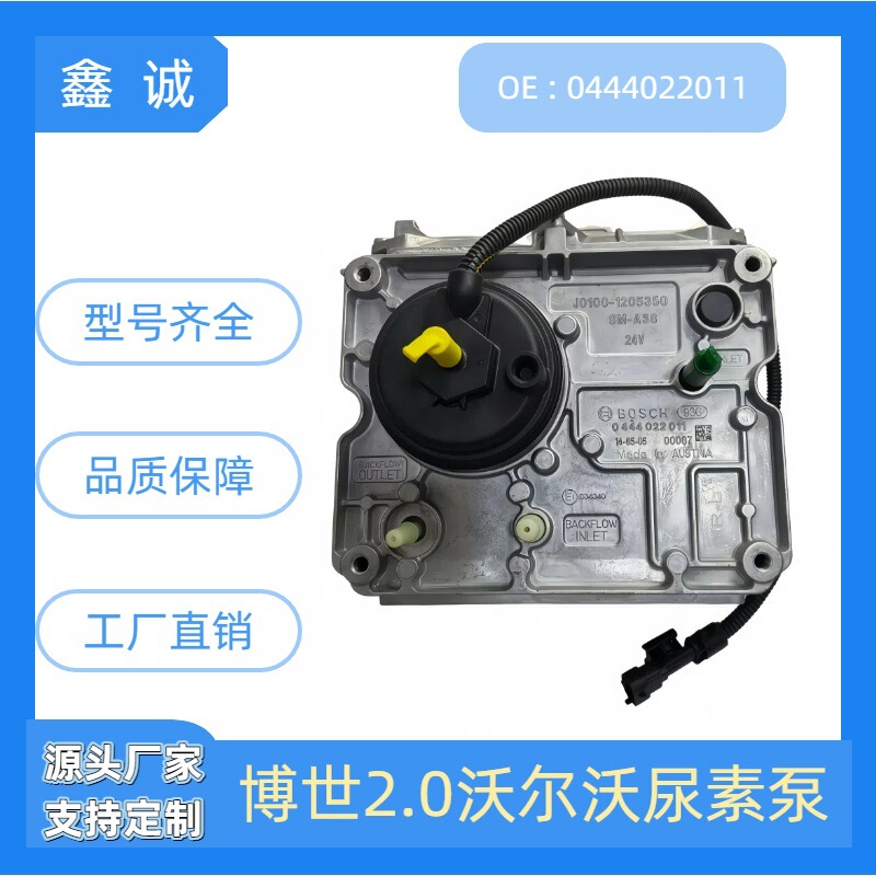 0444022011 Bosch 2.0 Urea Pump Suitable for Volvo Diesel Vehicle Scr Aftertreatment Accessories Factory Direct Sales