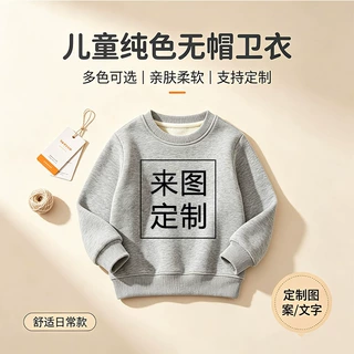 儿童无帽卫衣定制logo图案秋冬童装定制班服跨境外贸卫衣外套印图