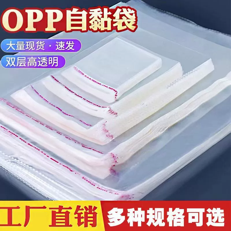[Всего] Прямая продажа с фабрики OPP самоклеящиеся пакеты прозрачные пластиковые пакеты для упаковки одежды