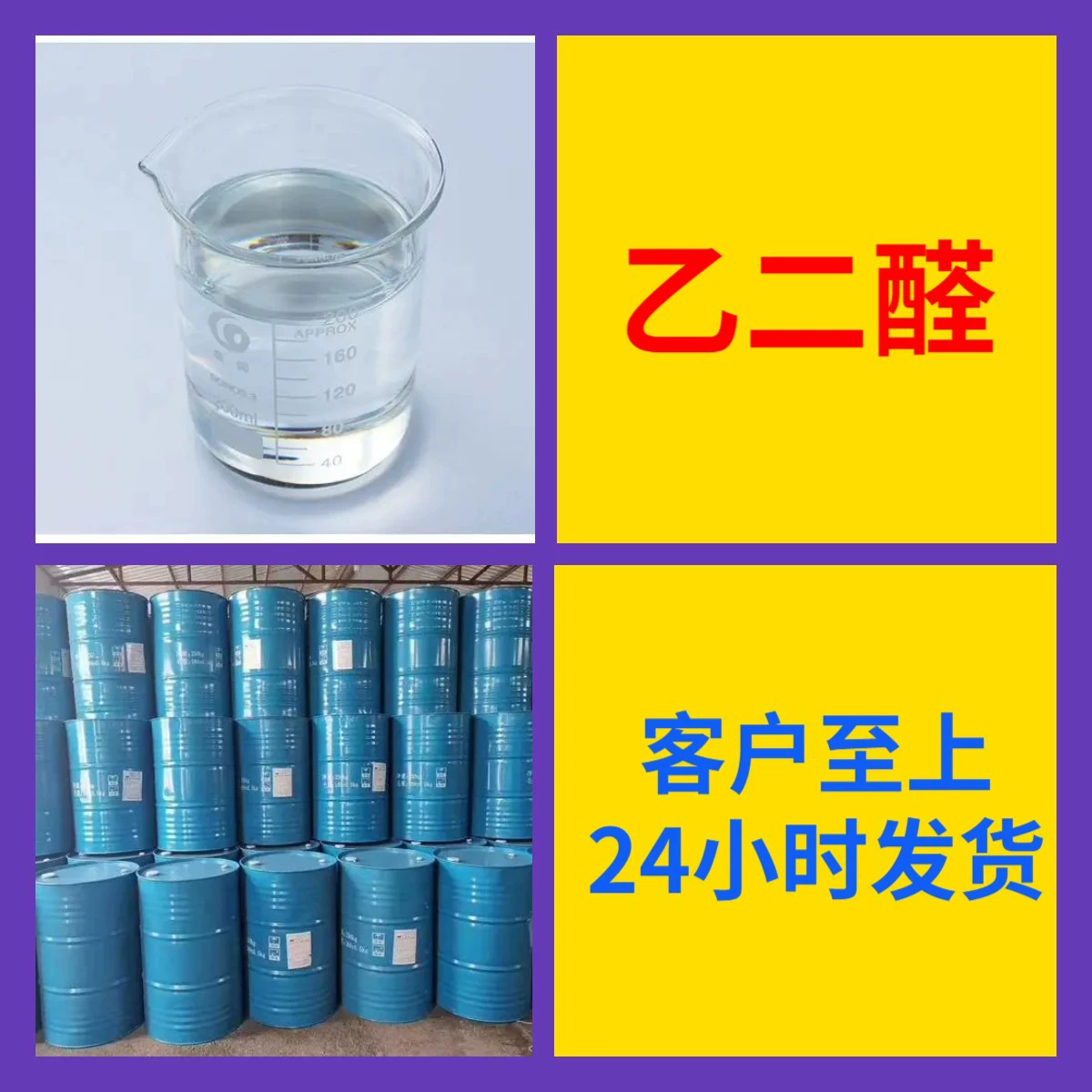 Ацетальдегид, полный ассортимент, гарантия качества, своевременный ответ, старое предприятие, отличное обслуживание, Шаньдун, Чжэцзян, Фуцзянь, Цзянсу