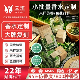 香水加工定制;女士香水;个人护理加工