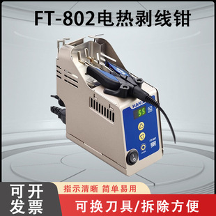 HAKKO �ձ��׹�FT-802늟ᄃ���Q�๦��ȫ�ԄӔ��@�����C G4 ����