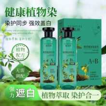 染发剂植物天然黑色盖白发不沾头皮染发不伤发清香自己在家染发廊