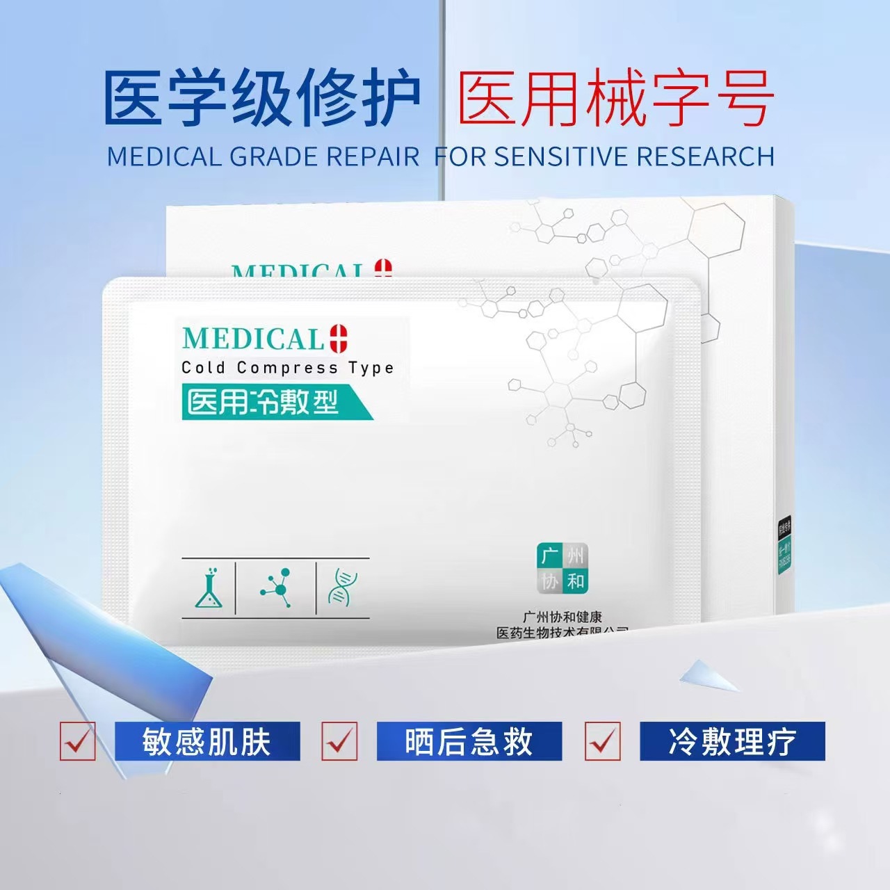 Guangzhou Xiehe Cold Compress Beauty Salon's Customer Acquisition Product: Post-Sunburn Redness Relief and Microneedling Post-operative Repair Dressing