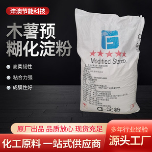 Tapioca Pre-Gelatinized Starch Water-Retaining Filler Thickener Moisturizer Modified Tapioca Starch High Viscosity Modified Starch